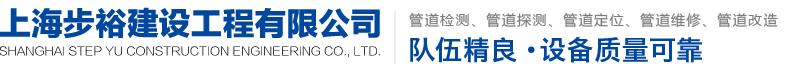 上海步裕建设工程有限公司